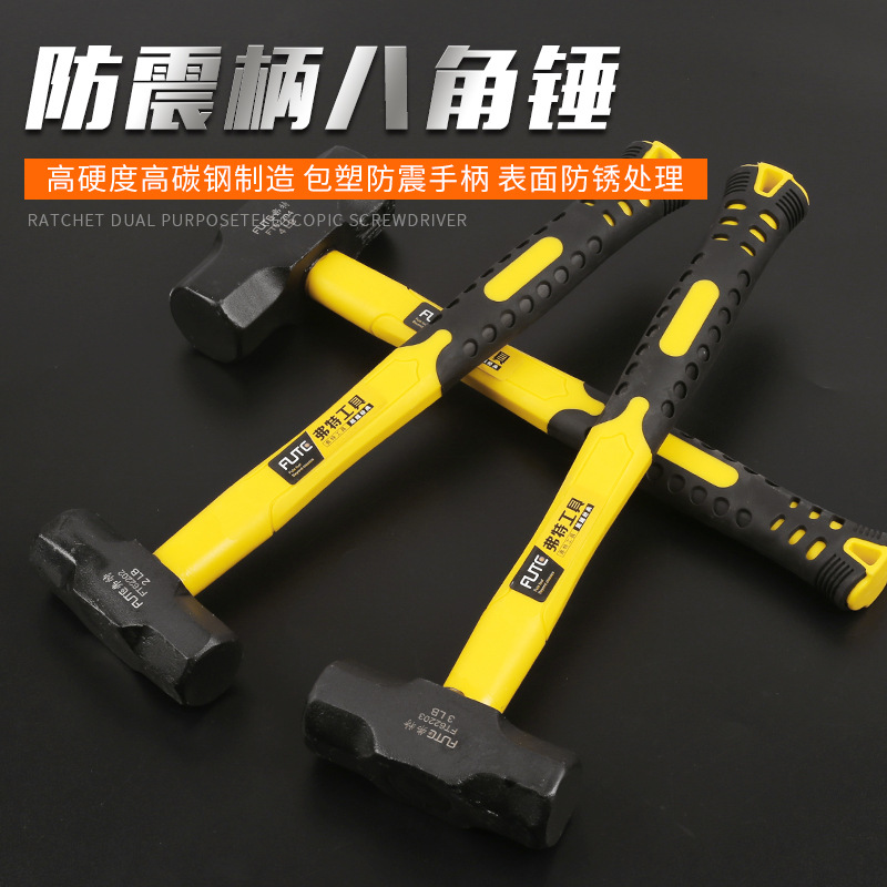 弗特工业级包塑柄八角锤防震柄榔头胶柄锤头高碳钢全黑磷化2/3/4b
