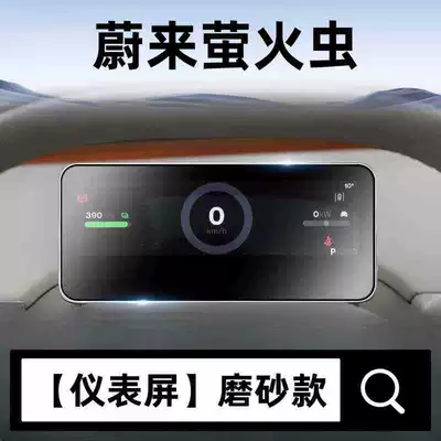 types of Firefly central control: Car interior film - suitable-for-25-models-of-firefly-instrument-matte-tempered-film