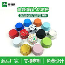 125ml 彩色铝箔盒耐烤锡纸杯慕斯杯布雷乳酪杯布丁杯雪媚娘杯烘焙