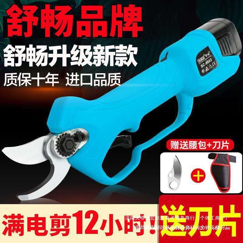 舒畅电动剪刀充电式园林修枝剪粗枝剪锂电剪电剪子剪树枝