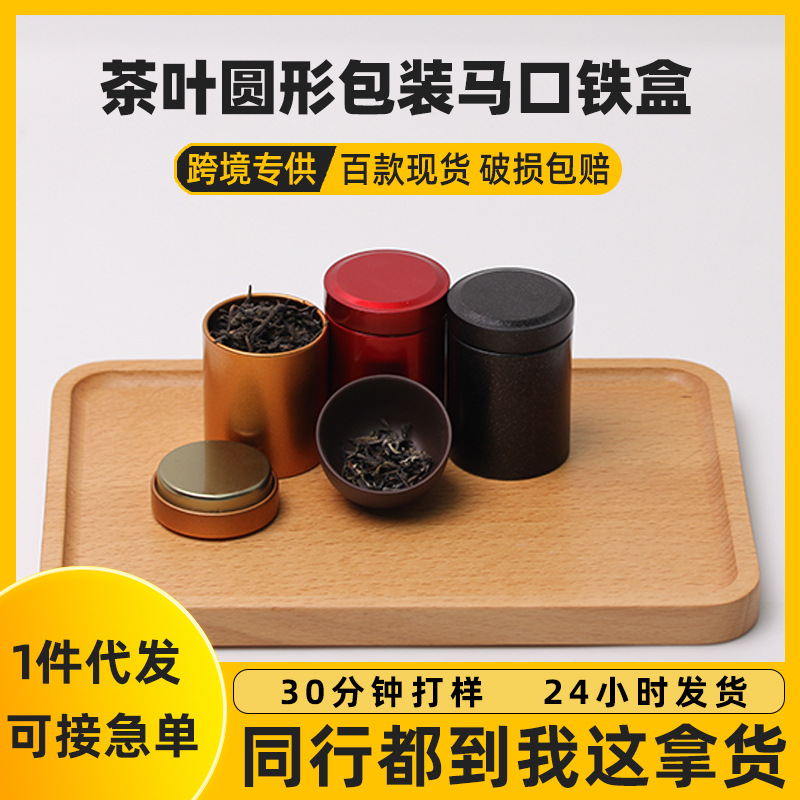现货便携茶叶罐马口铁罐 密封罐5-8克金属罐铁罐圆形茶叶收纳礼盒