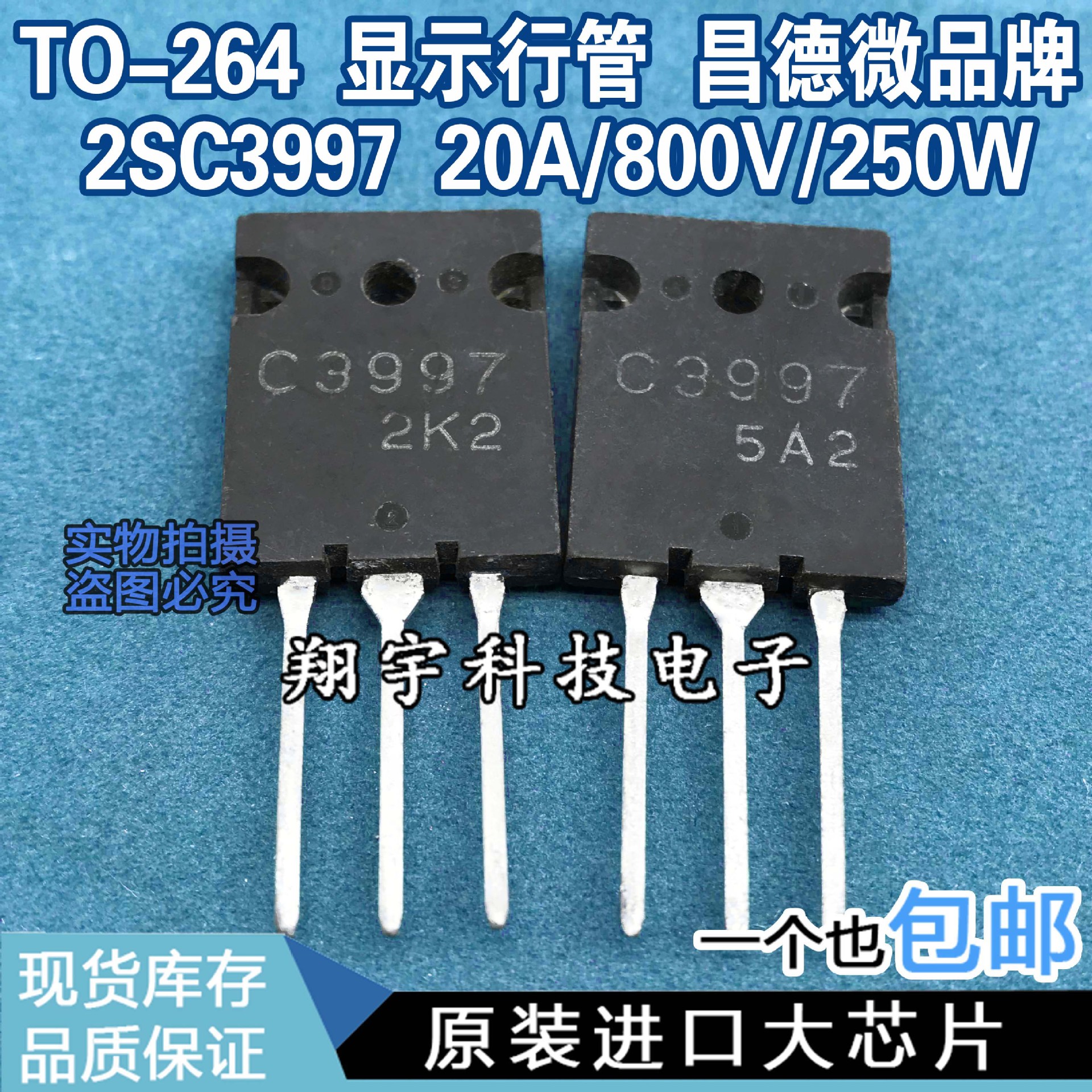 原装进口拆机 2SC3997 C3997 超声波机专用 20A/800V/250W 测好