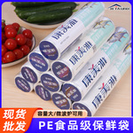 食品保鲜袋PE平口一次性冰箱保鲜膜袋点断水果蔬菜透明食品袋批发