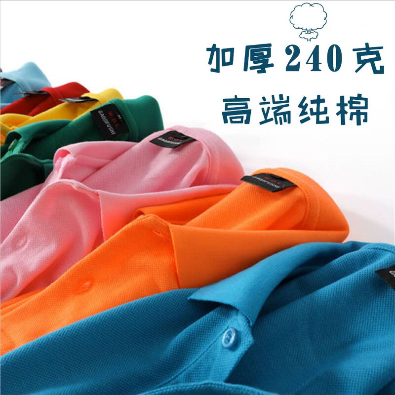 240g Pure Cotton T-Shirt DIY Short-Sleeved Polo Shirt Work Clothes Class Uniform Thickeneded Clothes Printed Logo Corporate Lapel 240g Pure Cotton T-Shirt DIY Short-Sleeved Polo Shirt Work Clothes Class Uniform Thickeneded Clothes Printed Logo Corporate Lapel