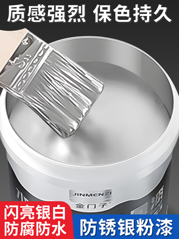 银粉漆防锈漆银色油漆金属漆钢结构栏杆铁门防水户外水性银浆磁漆