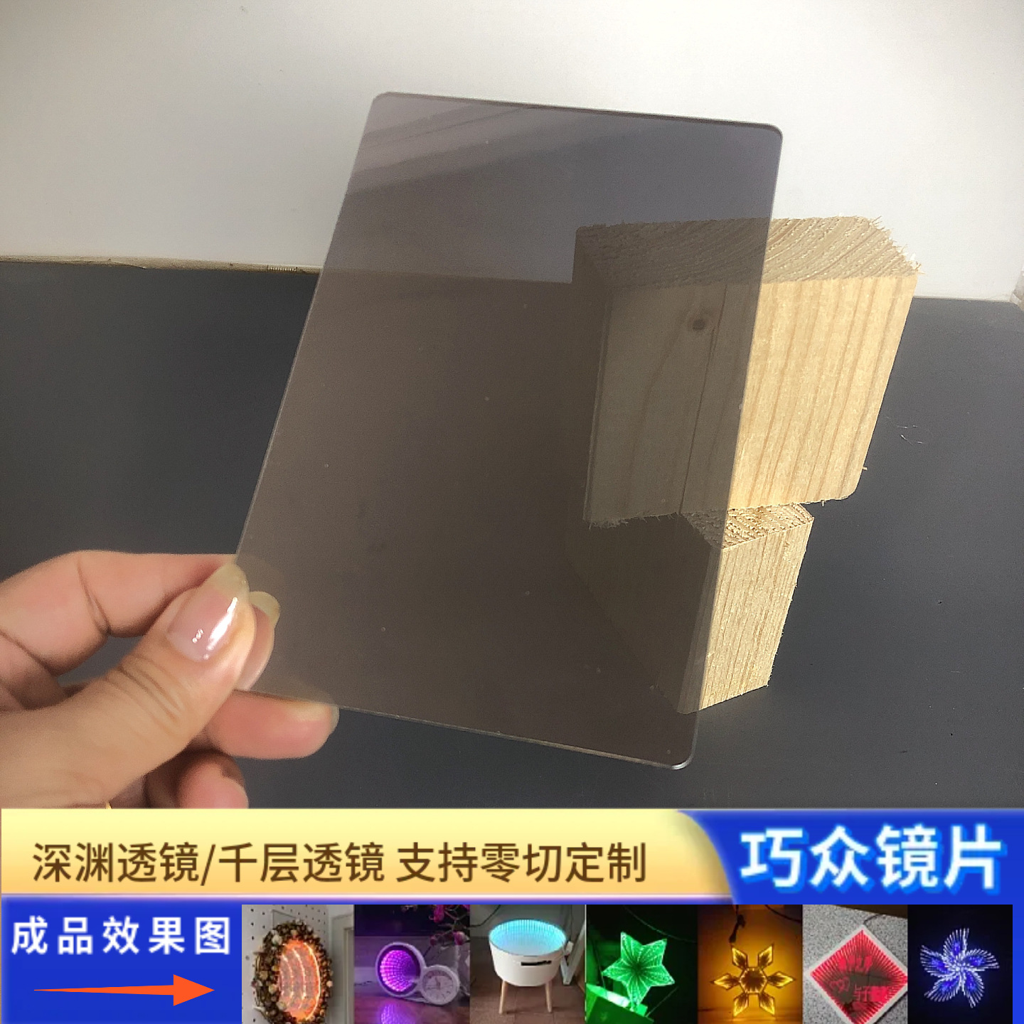 半透镜亚克力板千层镜深渊镜双面镜玻璃半透镜镜子pvc塑料片定制