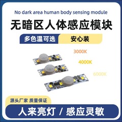 キャビネットライト人体センサーモジュールインテリジェント制御モジュールワードローブライトラインライト内蔵人体センサースイッチ