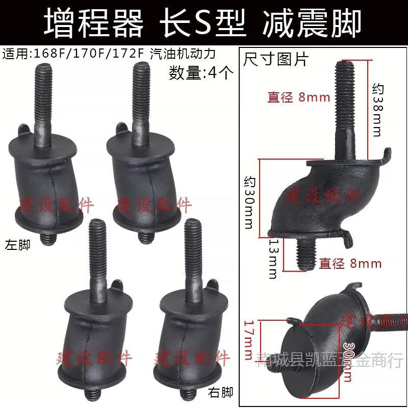 Gasoline Range Extender Generator Electric Tricycle Accessories 4Kw170F Buffer Shock Pad Machine Foot Shock-Absorbing Foot