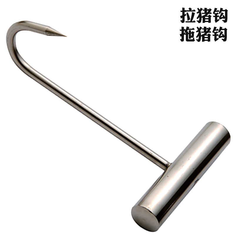 ♤♤杀猪勾子丁字钩水泥T型猪肉勾不锈钢手拖拉钩拉货钩烤鸭钩子