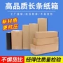打包扁平尺寸超长大纸箱