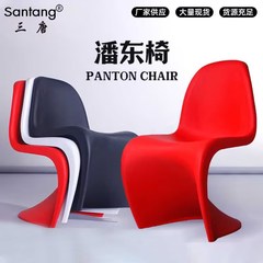 三唐モダンファッション S 字型レセプション交渉コーヒー大人の背もたれパンドンチェアクリエイティブビューティーリビングルームダイニングチェア