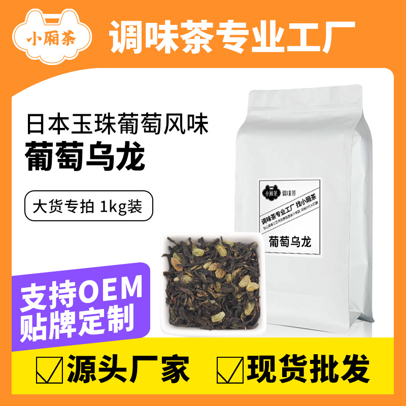 花果茶散装批发葡萄乌龙茶调味茶组合型花茶冷泡冷萃茶调香水果茶