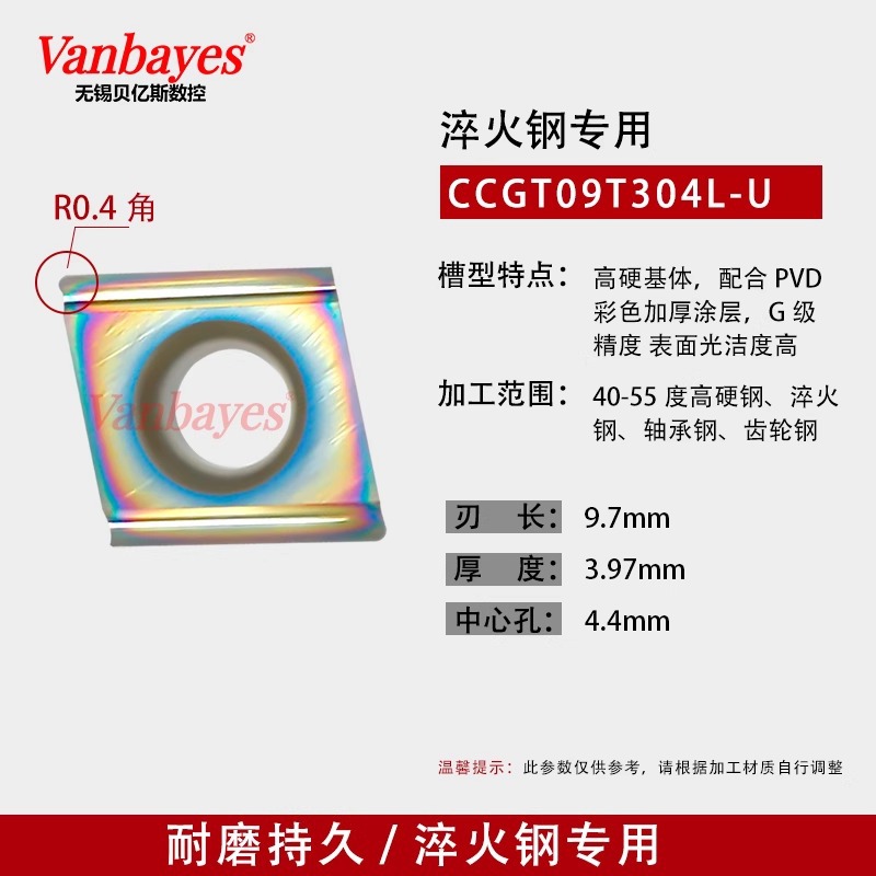 10개) CCGT09T304L-U ST818 고경도강