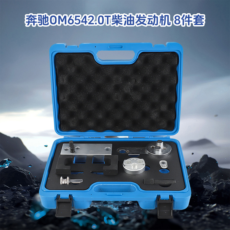 Mercedes-Benz Series Timing Tool Manufacturer M254M256M270M271M272M274M276M654 Manufacturer Customization