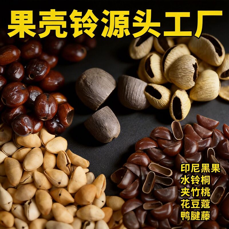 Materials for Fruit Shell Bell Dolls, Wind Chimes, Hand Bells, DIY Raw Materials, Indonesian Black Fruit, *Cordyceps Militaris*, Water Bell, *Cotinus Erectus*, *Duckbill Vine*