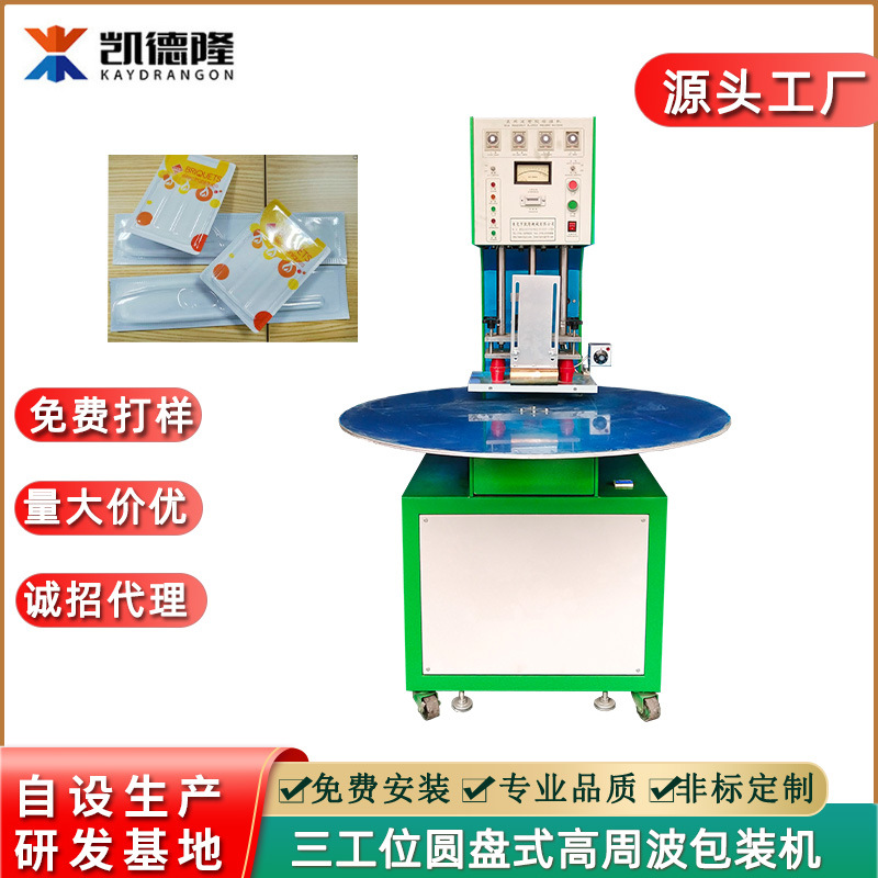 三工位圆盘转盘式高周波泡壳封口机 PVC纸卡泡壳吸塑高频封口机