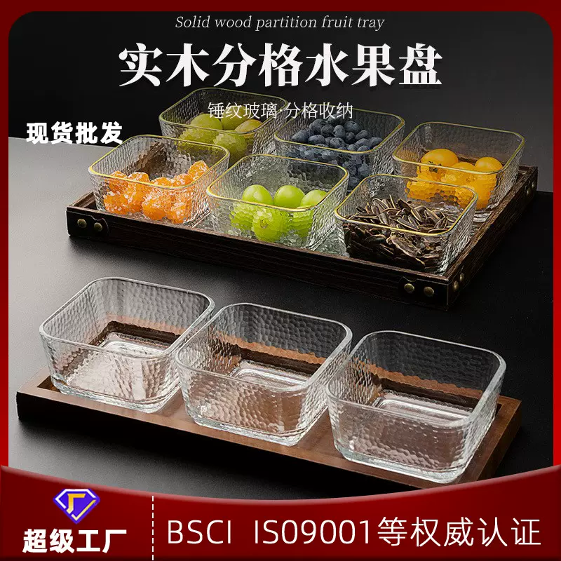果盘高级感轻奢高档套装玻璃水果盘小吃盘餐厅饭店家用分格点心盘