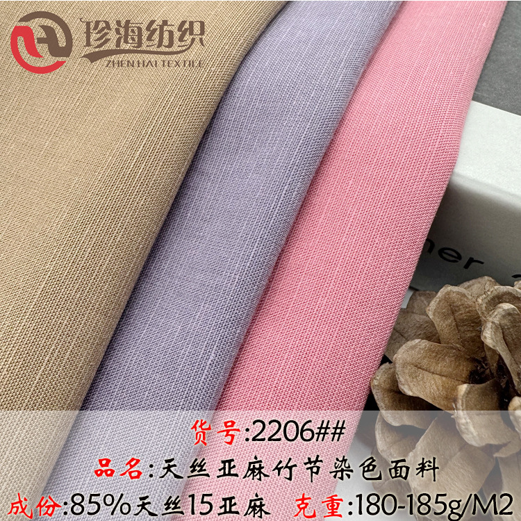 现货彩色莱赛尔亚麻天丝服装面料天丝麻竹节布丝麻套装连衣裙裤料