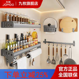 九牧枪灰色厨房挂件套装太空铝置物架壁挂多层悬挂置物架放调料无