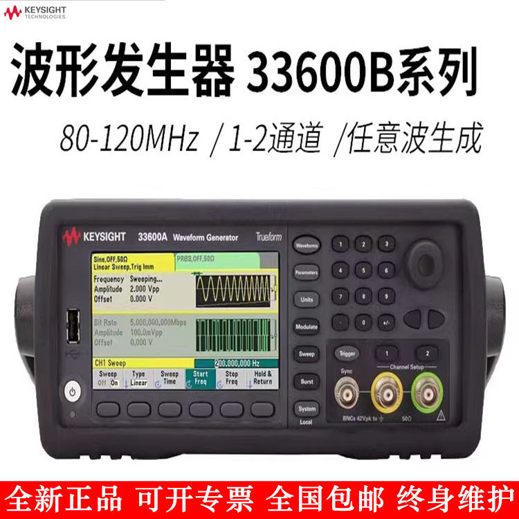 是德33611A波形/函数发生器  是德Trueform系列波形/函数发生器