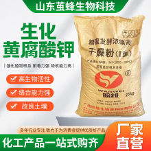 茧蜂生化黄腐酸钾广西甘蔗糖蜜粉源头厂家生化黄腐酸钾粉