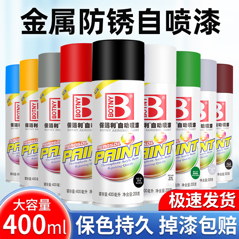 防锈不掉色 金属漆自喷漆手摇油漆免除锈防腐防水黑色白色手喷漆