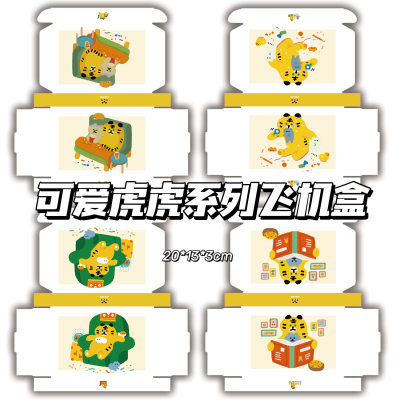 可爱虎虎系列飞机盒ins高颜值可爱出卡手账礼品包装盒快递打包