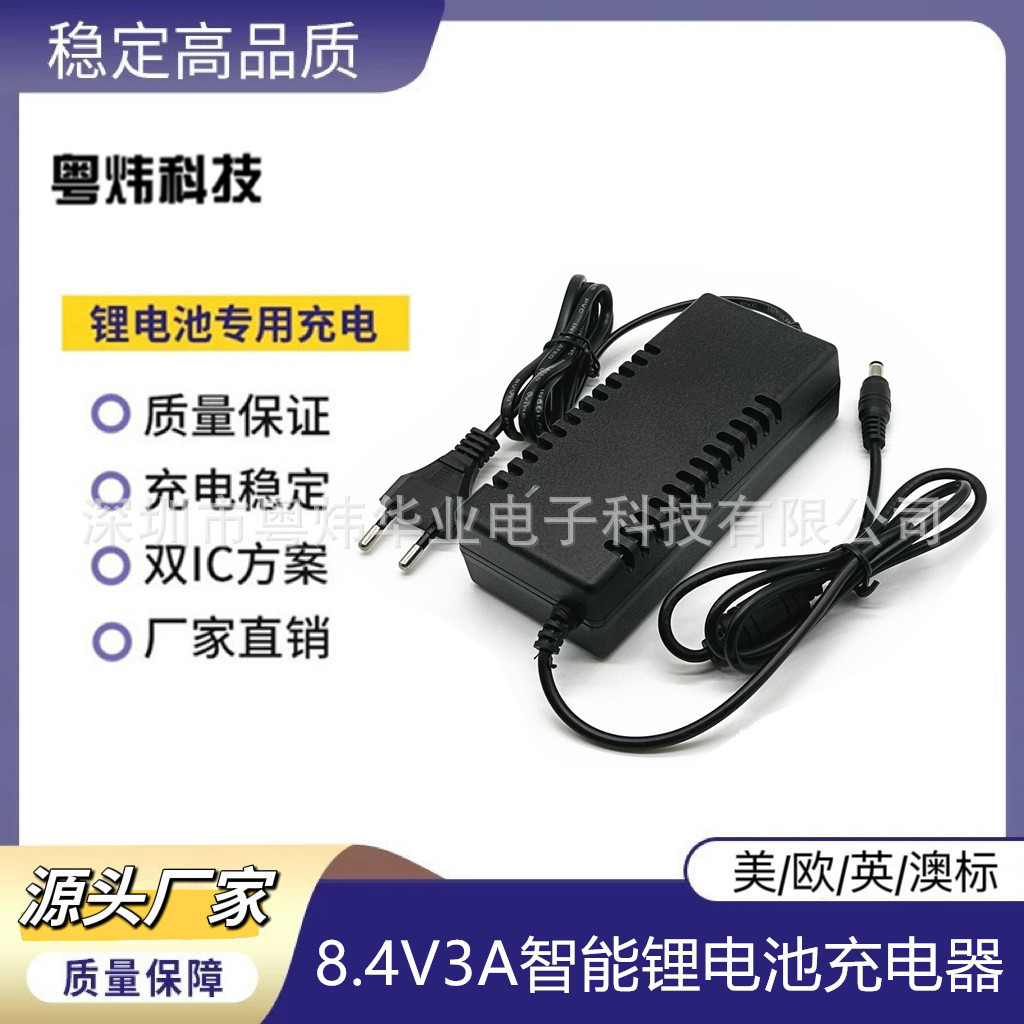 8.4V3A智能变灯充电器 充2串18650 7.2V7.4V锂电池聚合物充电器