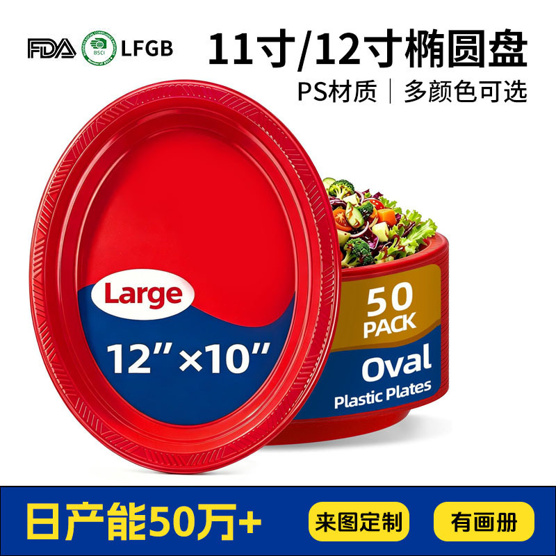 Disposable plastic plates 11inch PS oval party dinner plates fruit salad plates 12inch disposable plates Disposable plastic plates 11inch PS oval party dinner plates fruit salad plates 12inch disposable plates