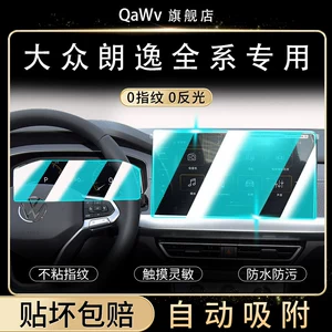 25 types of tempered glass screen protectors for the Volkswagen Lavida Plus, including center console and navigation screen protectors, a comprehensive collection of car interior accessories