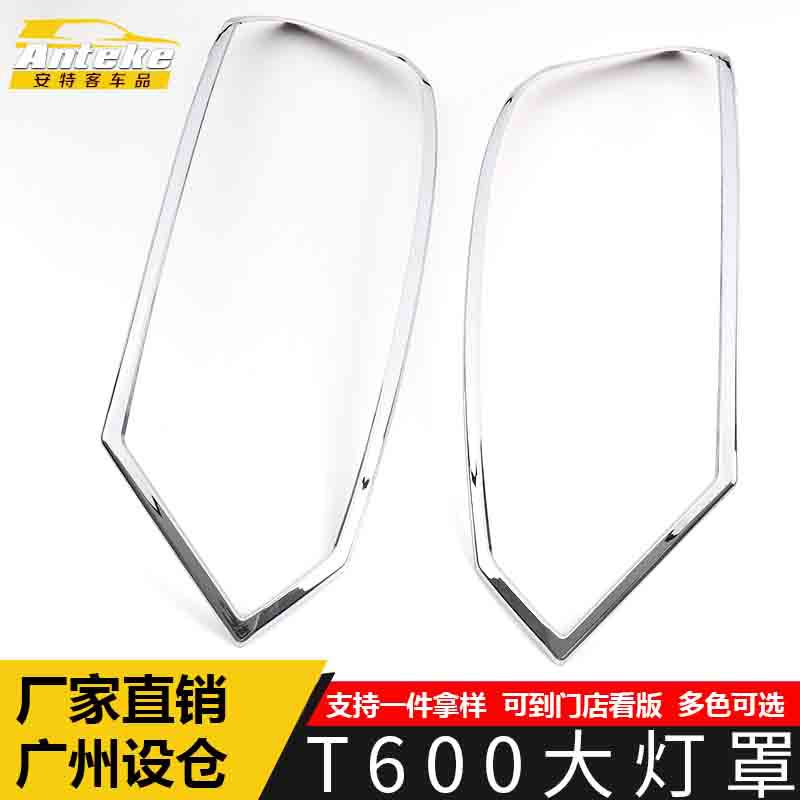 适用于众泰T600大灯罩装饰框T600车身电镀灯框罩贴片汽车配件用品
