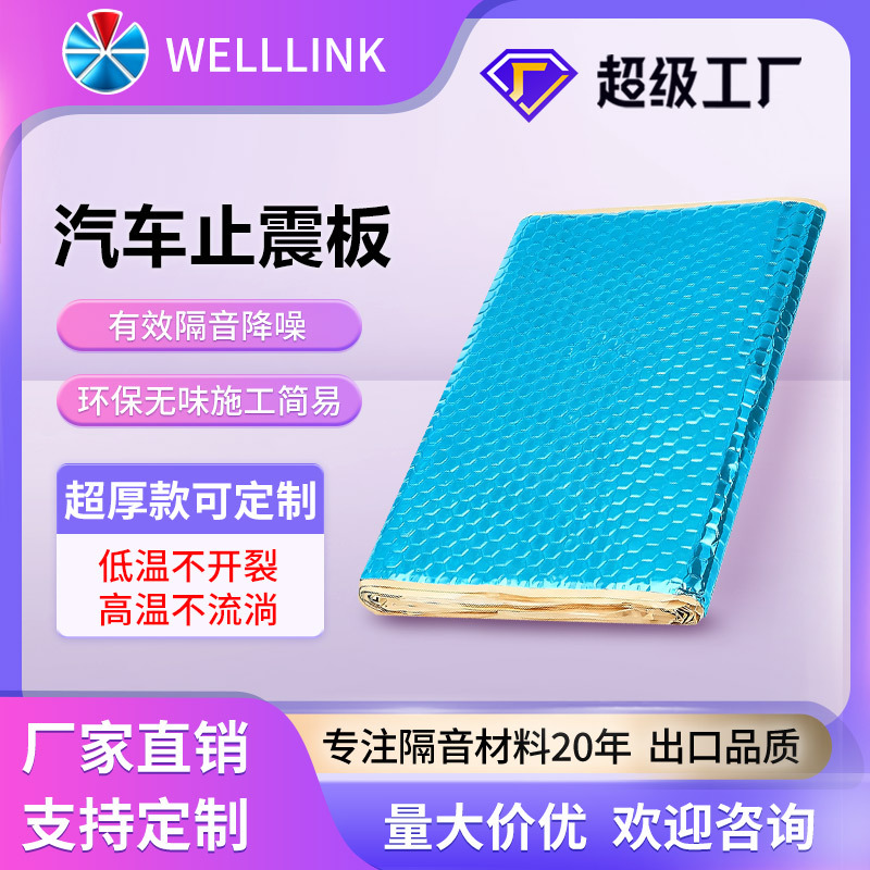 汽车隔音降噪减震垫丁基胶止震板耐用自粘防水家居隔音OEM工厂源