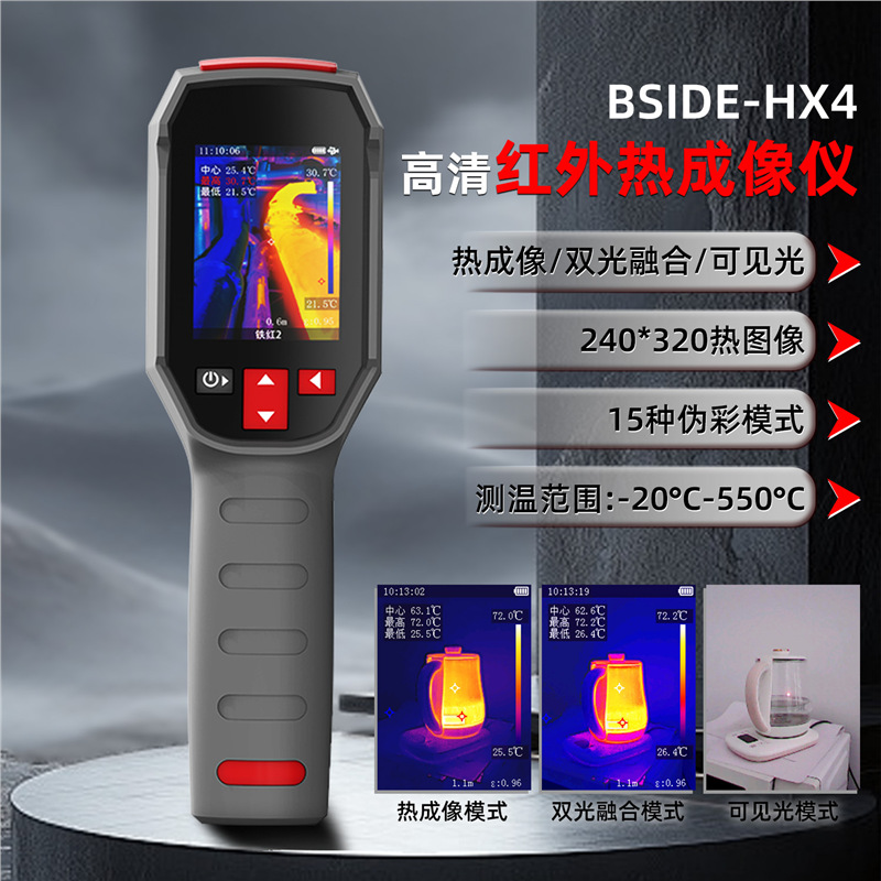 BSIDE工厂直销热像仪HX4手持式红外热成像仪双光融合非接触测温仪