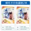 Nezha zhong ka ce 2 ben