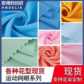 其他针织面料;网眼布;绒布