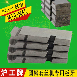 Huwang hugong REX threading machine round steel die metric thread special die M10-M45 straight thread tooth plate