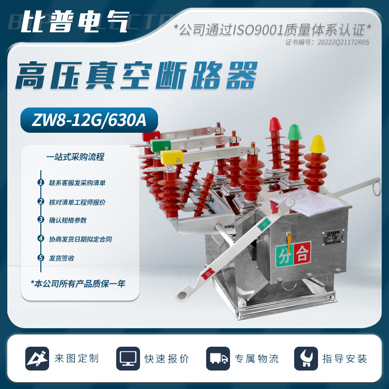 户外高压真空断路器ZW8-12G/630A 加高筒型智能带隔离断路器直销