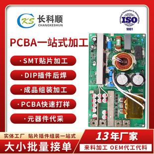 Pcba contractor material high-power power supply dip plug-in wave soldering post-welding factory contractor material pcba processing