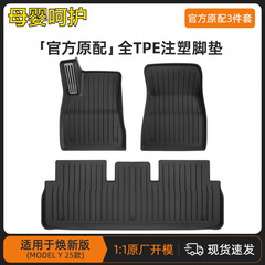 适用于特斯拉焕新Model Y/3全包围脚垫孕婴级TPE汽车脚垫汽车内饰