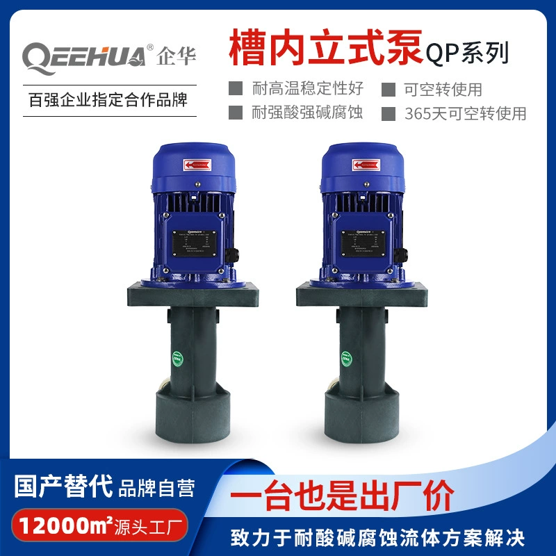 Непрерывное Гальваническое травление без пузырьков с низким уровнем вибрации, низкий уровень шума на холостом ходу, Коррозионностойкий полипропиленовый резервуар для жидкости, вертикальный насос