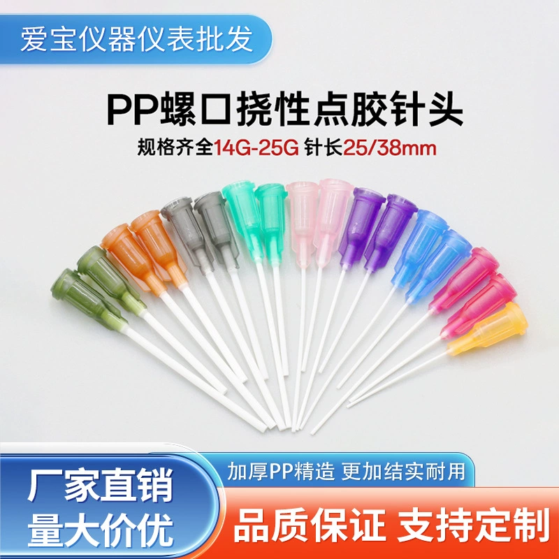 PP точка игольчатая трубка длиной 25mm/38mm спирали анти-царапины игольчатый клей PP полностью пластиковая гибкая резиновая игла