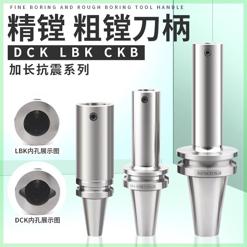 加工中心粗镗精镗刀柄BT30BT40BT50-LBK深孔抗震加工DCK镗头连接