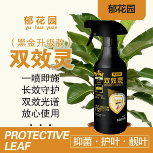 Black Gold Version of Double-Effect Antibacterial Plant Double-Effect Fungicide Spray Qingcong Gardener Antibacterial Flower Plant Universal