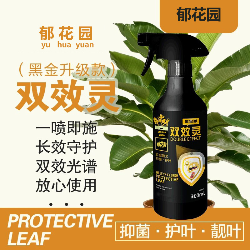 ブラックゴールドバージョン ダブルエフェクト抗菌植物 ダブルエフェクト殺菌剤スプレー グリーンガーデンナット抗菌花植物ユニバーサル|undefined