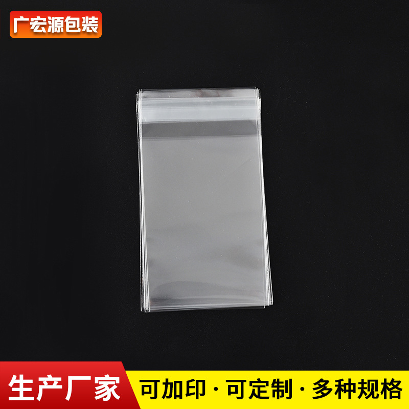 青岛饰品OPP自粘袋批发OPP袋不干胶自贴袋透明袋子服装衣服包装袋