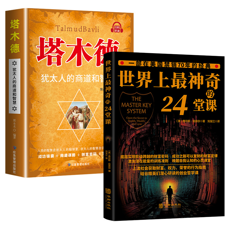 24개 수업 + 탈무드