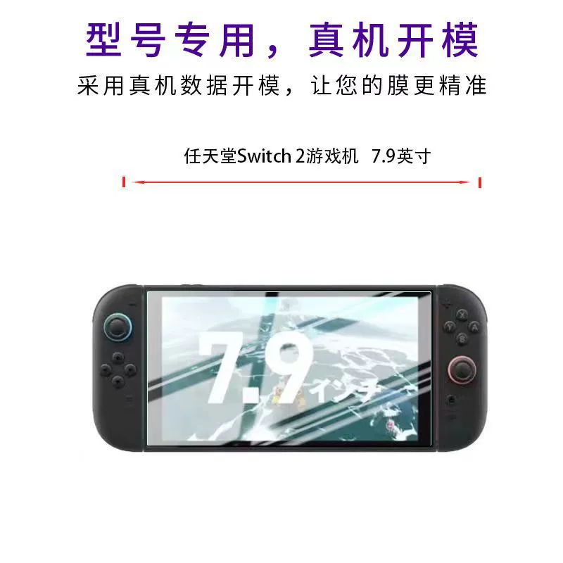 Applicable to Nintendo Switch2 tempered film Nintendo protective patch lite glass oled 2 generation membrane eye protection