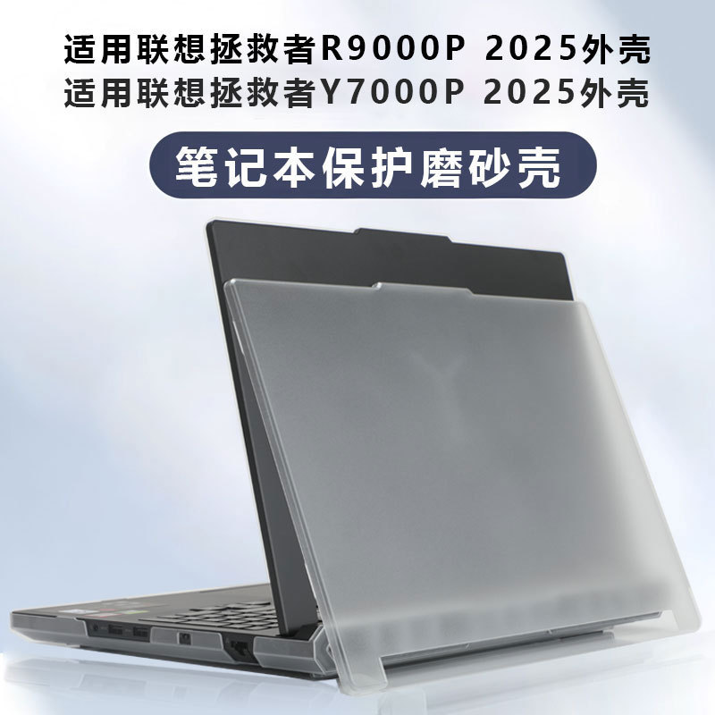 Suitable for Savior Y7000P 2024 Protective Case 2025 Lenovo Savior Y9000P Shell Protective Case
