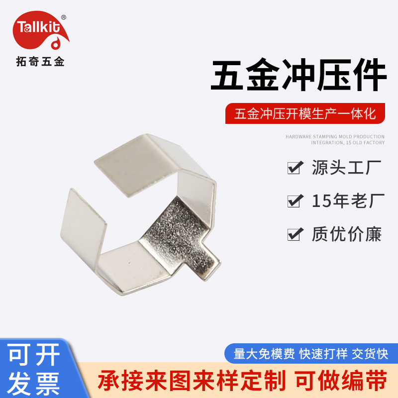 源头供应   弹片 钣金件  锰钢  金属  电池五金  五金冲压件