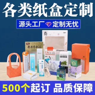 包装盒定制小批量化妆品彩盒白卡玩具盒子印刷瓦楞盒折叠纸盒定做
